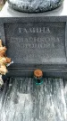 Захоронение ID 1356985