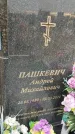 Захоронение ID 1357006