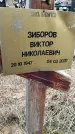 Захоронение ID 1357009