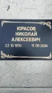 Захоронение ID 1357011