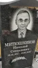 Захоронение ID 1357016