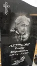 Захоронение ID 1357026
