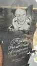 Захоронение ID 1357029