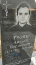 Захоронение ID 1357030