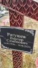 Захоронение ID 1357033