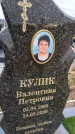 Захоронение ID 1357043