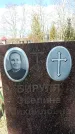 Захоронение ID 1357048