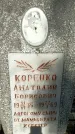 Захоронение ID 1357052