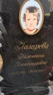 Захоронение ID 1357066
