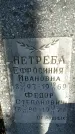 Захоронение ID 1357076