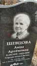 Захоронение ID 1357112