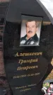 Захоронение ID 1357114