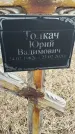 Захоронение ID 1357121
