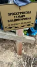 Захоронение ID 1357128