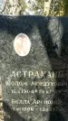 Захоронение ID 1357139