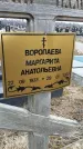 Захоронение ID 1357140