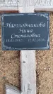 Захоронение ID 1357155