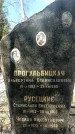 Захоронение ID 1357169