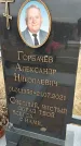 Захоронение ID 1357188
