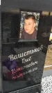Захоронение ID 1357194