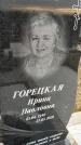 Захоронение ID 1357198