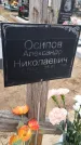 Захоронение ID 1357201