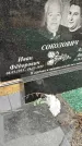 Захоронение ID 1357209