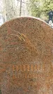 Захоронение ID 1357225