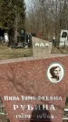 Захоронение ID 1357245