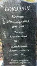 Захоронение ID 1357255