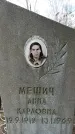 Захоронение ID 1357277