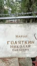 Захоронение ID 1357278