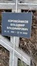 Захоронение ID 1357289