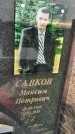 Захоронение ID 1357294