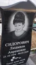 Захоронение ID 1357297