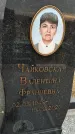 Захоронение ID 1357302