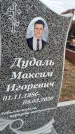 Захоронение ID 1357310