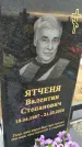 Захоронение ID 1357316