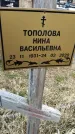 Захоронение ID 1357317