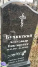 Захоронение ID 1357319