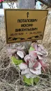 Захоронение ID 1357321