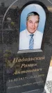 Захоронение ID 1357326