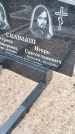 Захоронение ID 1357335