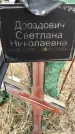 Захоронение ID 1357347