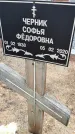 Захоронение ID 1357355