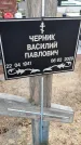 Захоронение ID 1357356