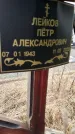 Захоронение ID 1357358