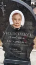 Захоронение ID 1357365