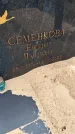 Захоронение ID 1357368