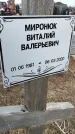 Захоронение ID 1357369